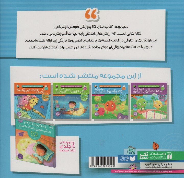یاد بگیریم کنار هم زندگی خوبی داشته باشیم 2 (نام یکدیگر را مسخره نمی کنیم)
