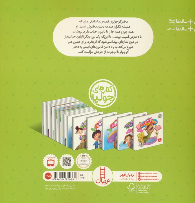 جولیا30 (ملکه ی نایلون های تق تقی)،(گلاسه)