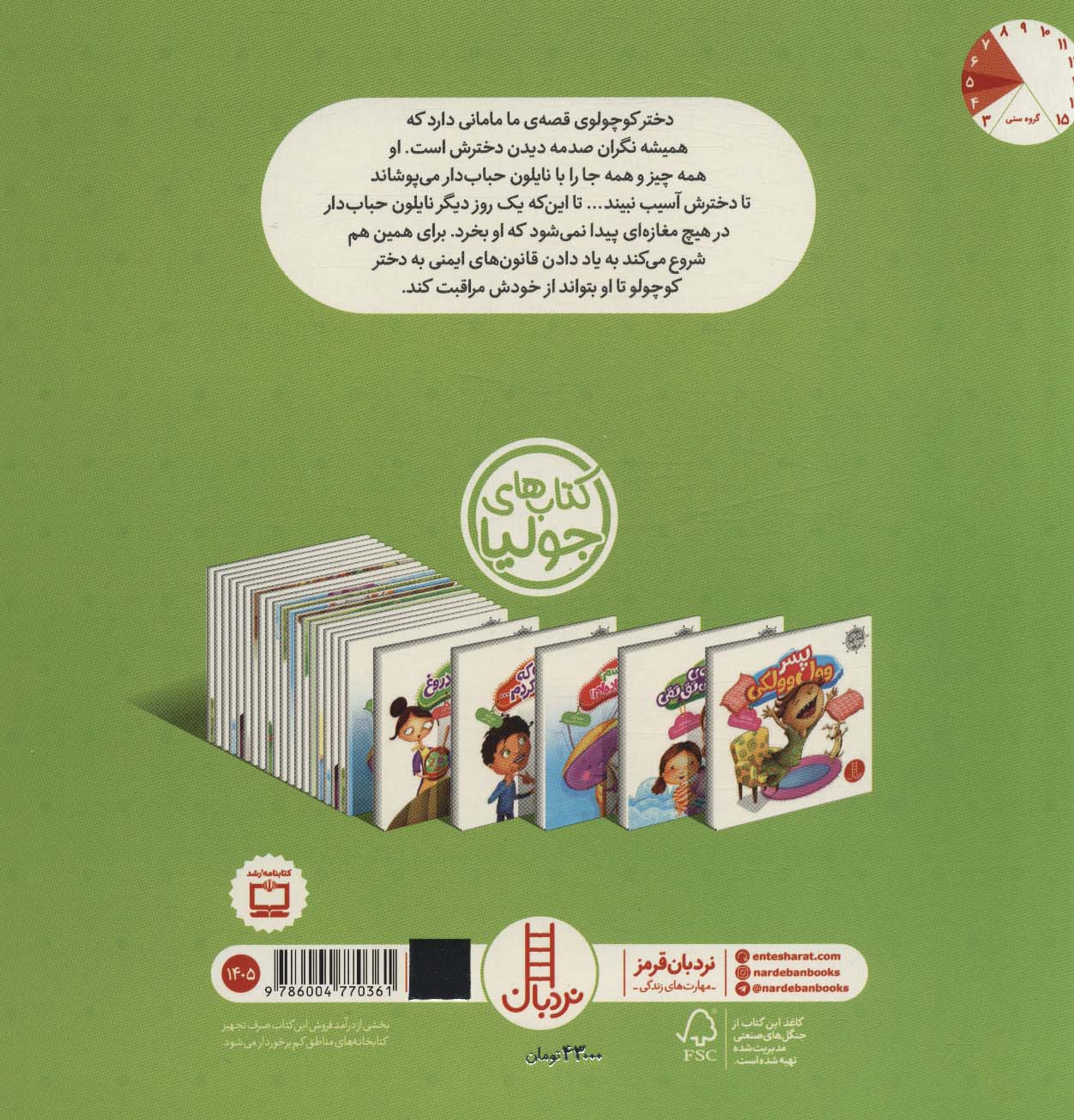 جولیا30 (ملکه ی نایلون های تق تقی)،(گلاسه)