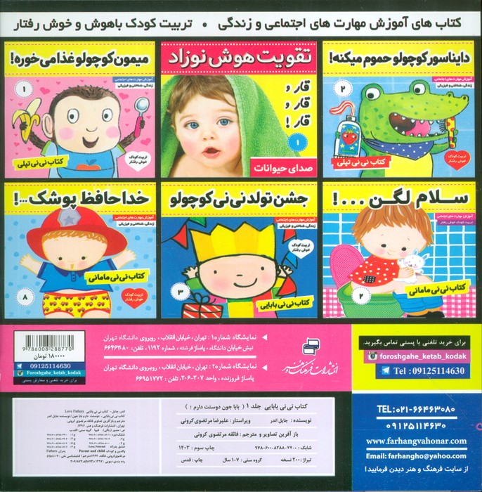 کتاب نی نی بابایی 1 (بابا جون دوستت دارم!)،(گلاسه)