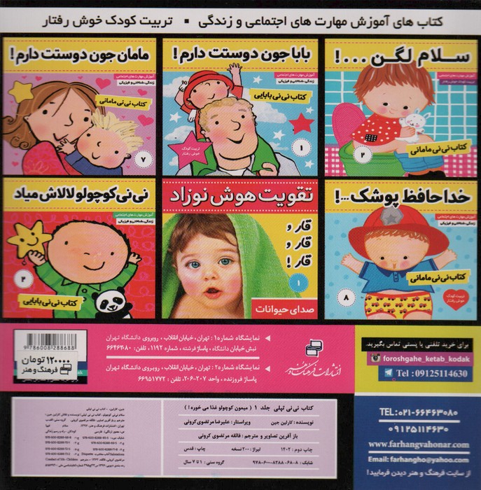 کتاب نی نی تپلی 1 (میمون کوچولو غذا می خوره!)،(گلاسه)