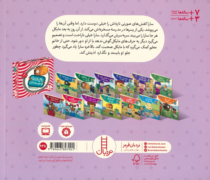 چه کفش های مسخره ای! (تامی الاغه و دوستانش)،(گلاسه)