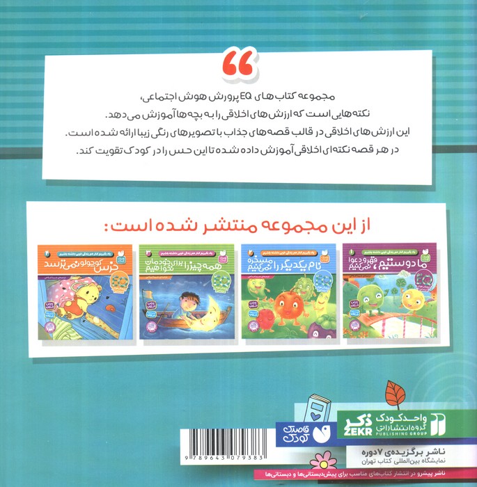 مجموعه یاد بگیریم کنار هم زندگی خوبی داشته باشیم