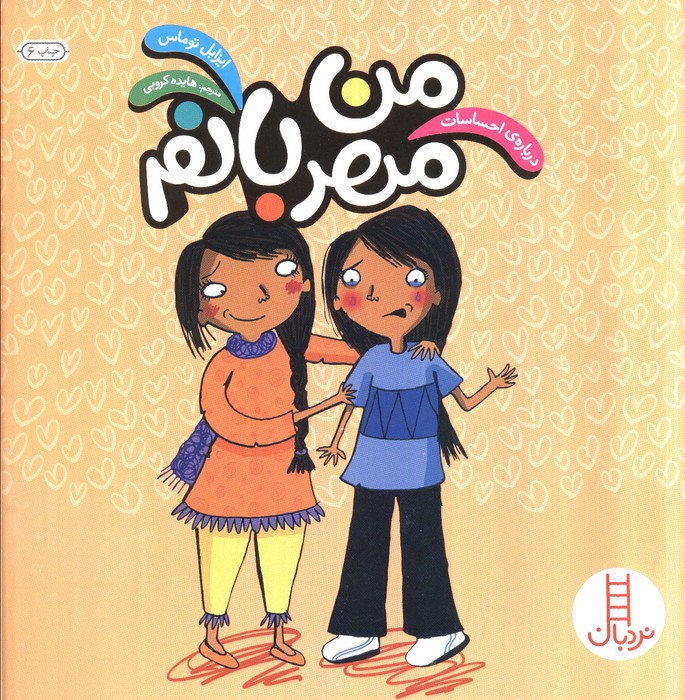 من مهربانم (درباره ی احساسات)،(گلاسه)
