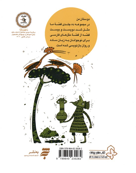 قصه ما مثل شد 6