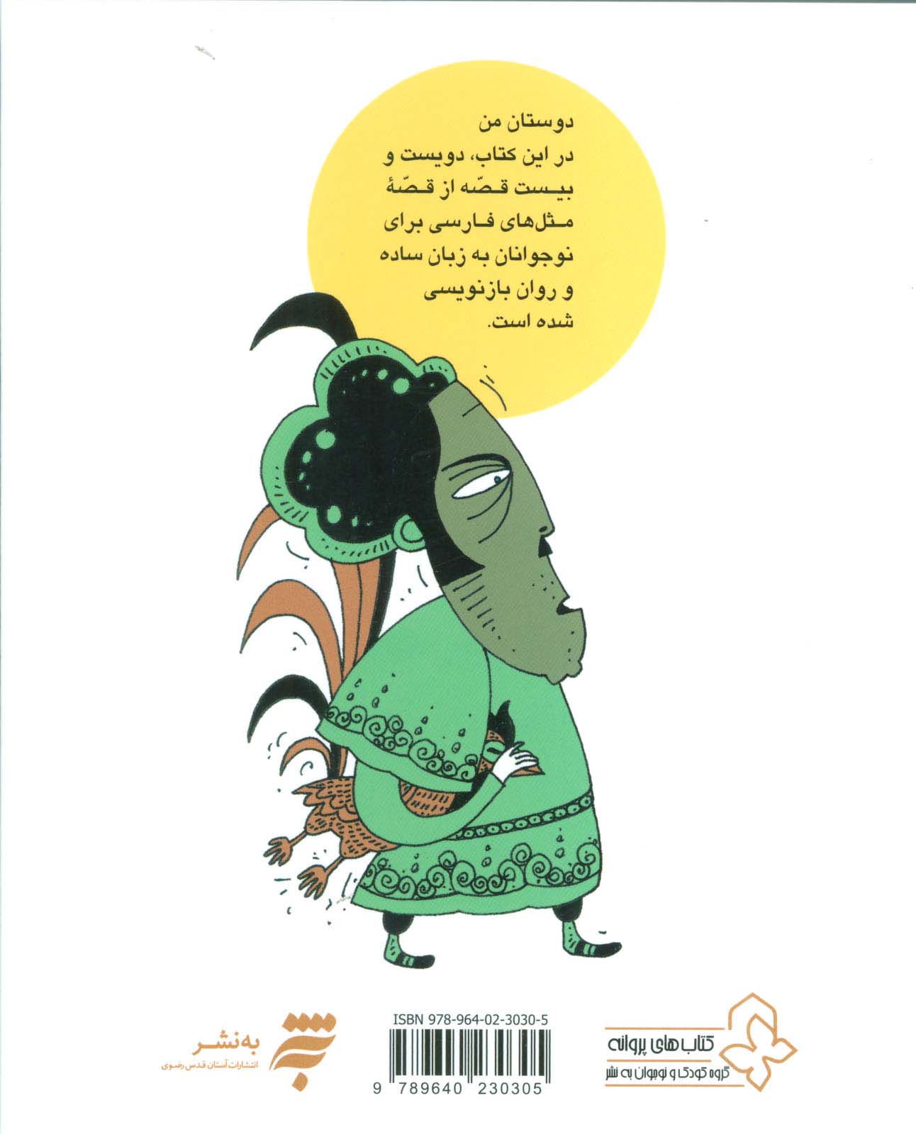 قصه ما مثل شد 8