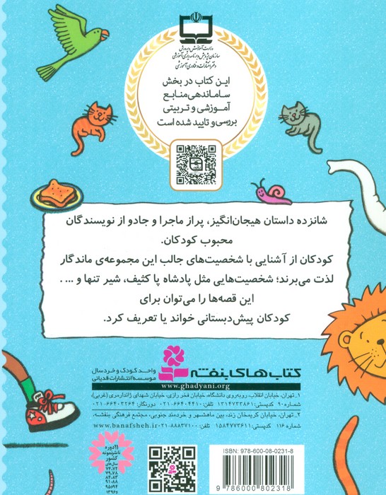 قصه هایی برای پیش دبستانی ها