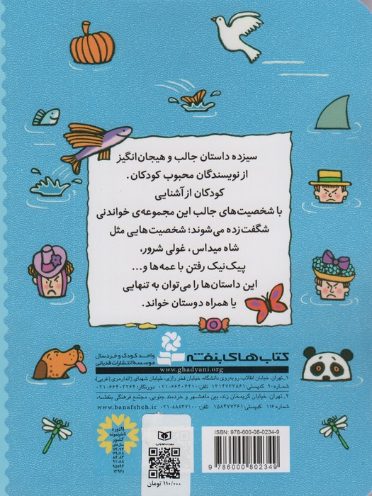 قصه هایی برای کلاس سومی ها