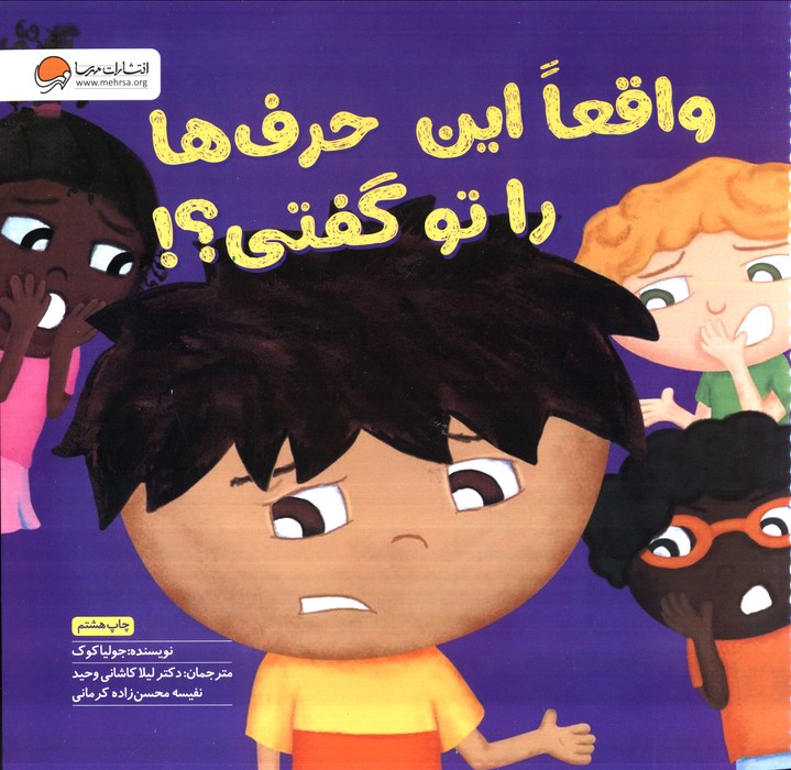 واقعا این حرف ها را تو گفتی؟! (گلاسه)