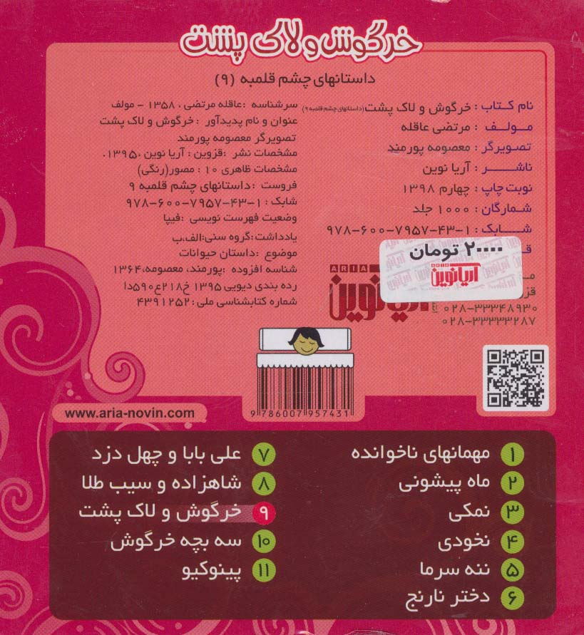 داستانهای چشم قلمبه 9 (خرگوش و لاک پشت)