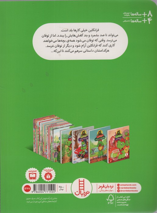 فرانکلین و توفان (گلاسه)
