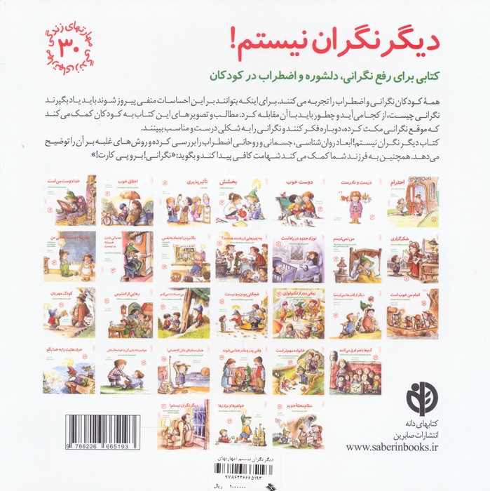 مهارتهای زندگی30 (دیگر نگران نیستم!)