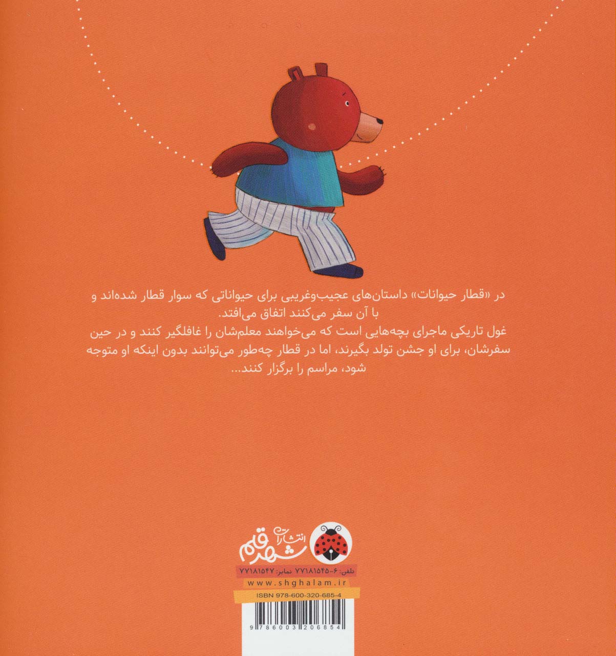 قطار حیوانات (غول تاریکی)،(گلاسه)