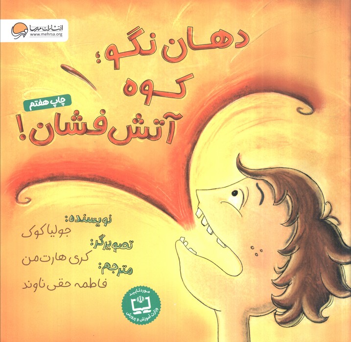 دهان نگو؛کوه آتش فشان! (گلاسه)
