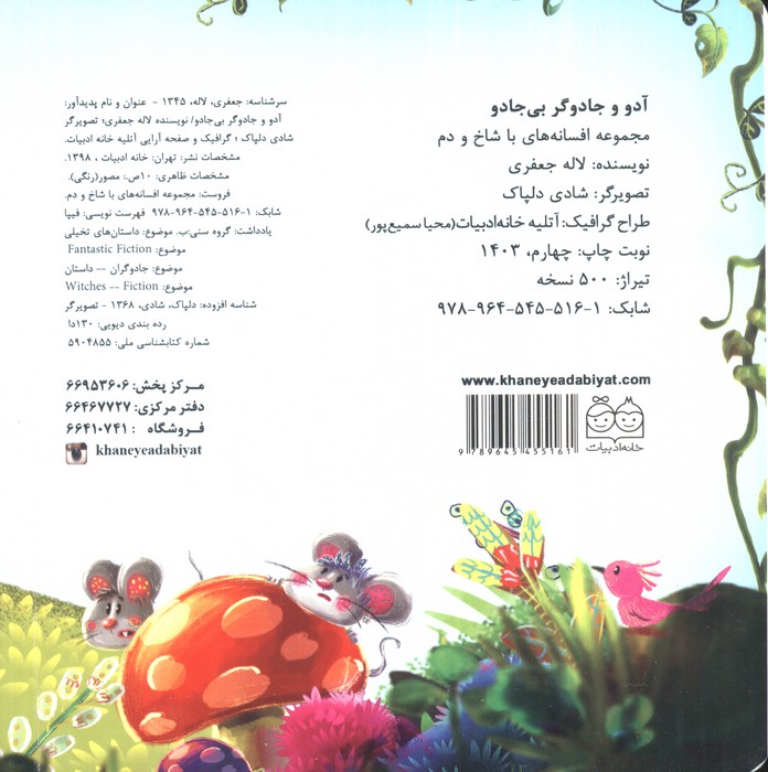 کتاب پازل آدو و جادوگر بی جادو (افسانه های با شاخ و دم)،(گلاسه)