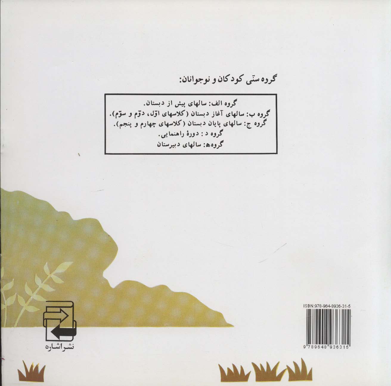 به دوست خود نخند! و عقل مال همه است (دو افسانه آفریقایی)