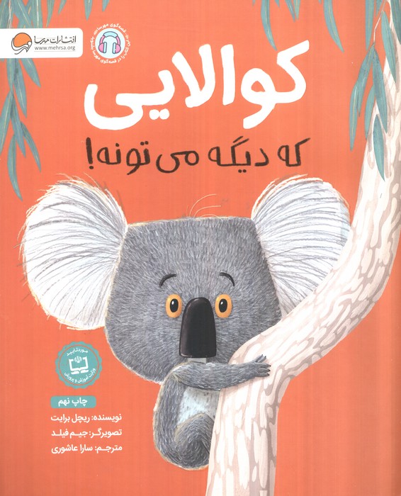 کوالایی که دیگه می تونه! (گلاسه)