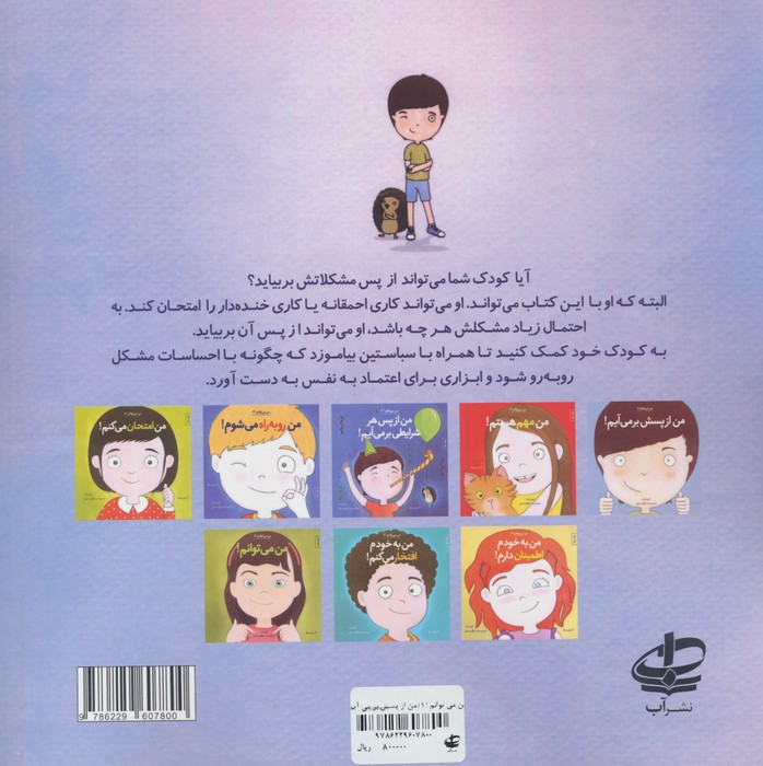 من می توانم! 1 (من از پسش بر می آیم!)