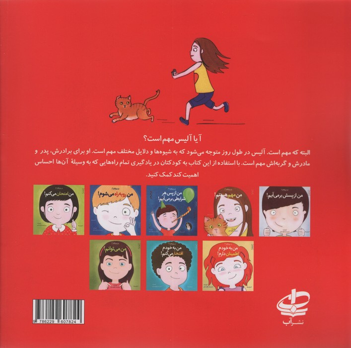 من مهم هستم! (من می توانم! 2)
