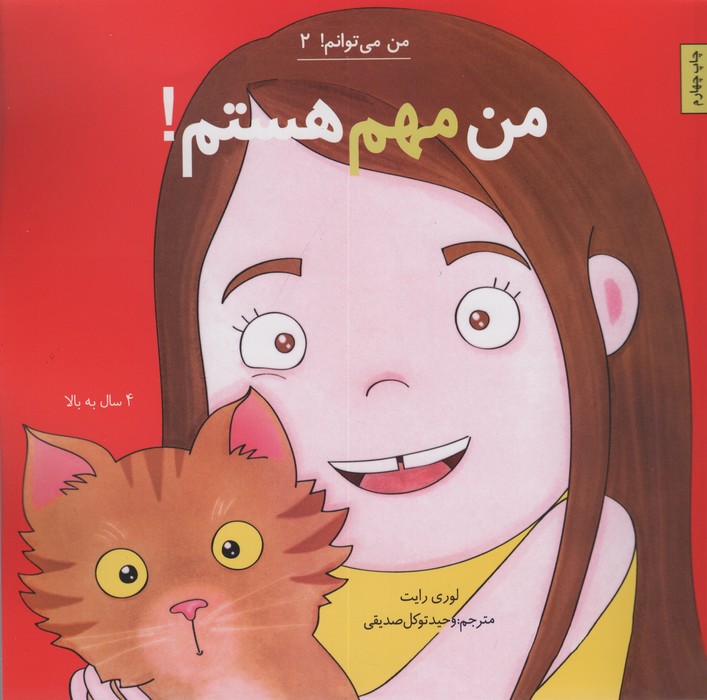 من مهم هستم! (من می توانم! 2)