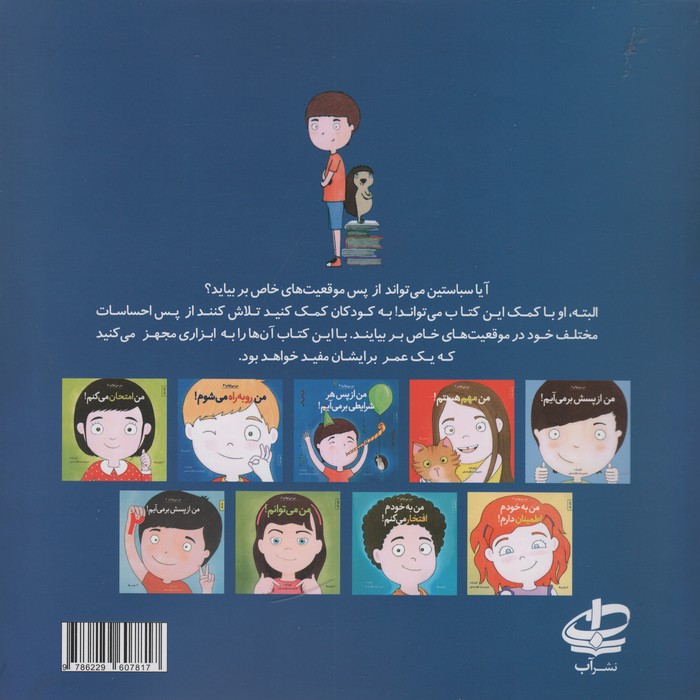 من از پس هر شرایطی بر می آیم! (من می توانم! 3)