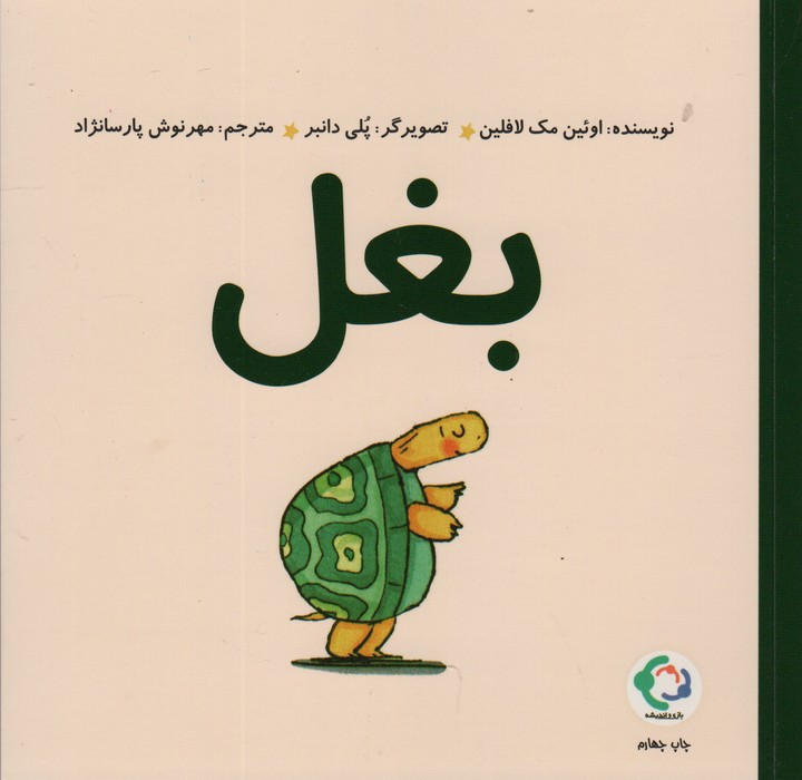بغل (گلاسه)