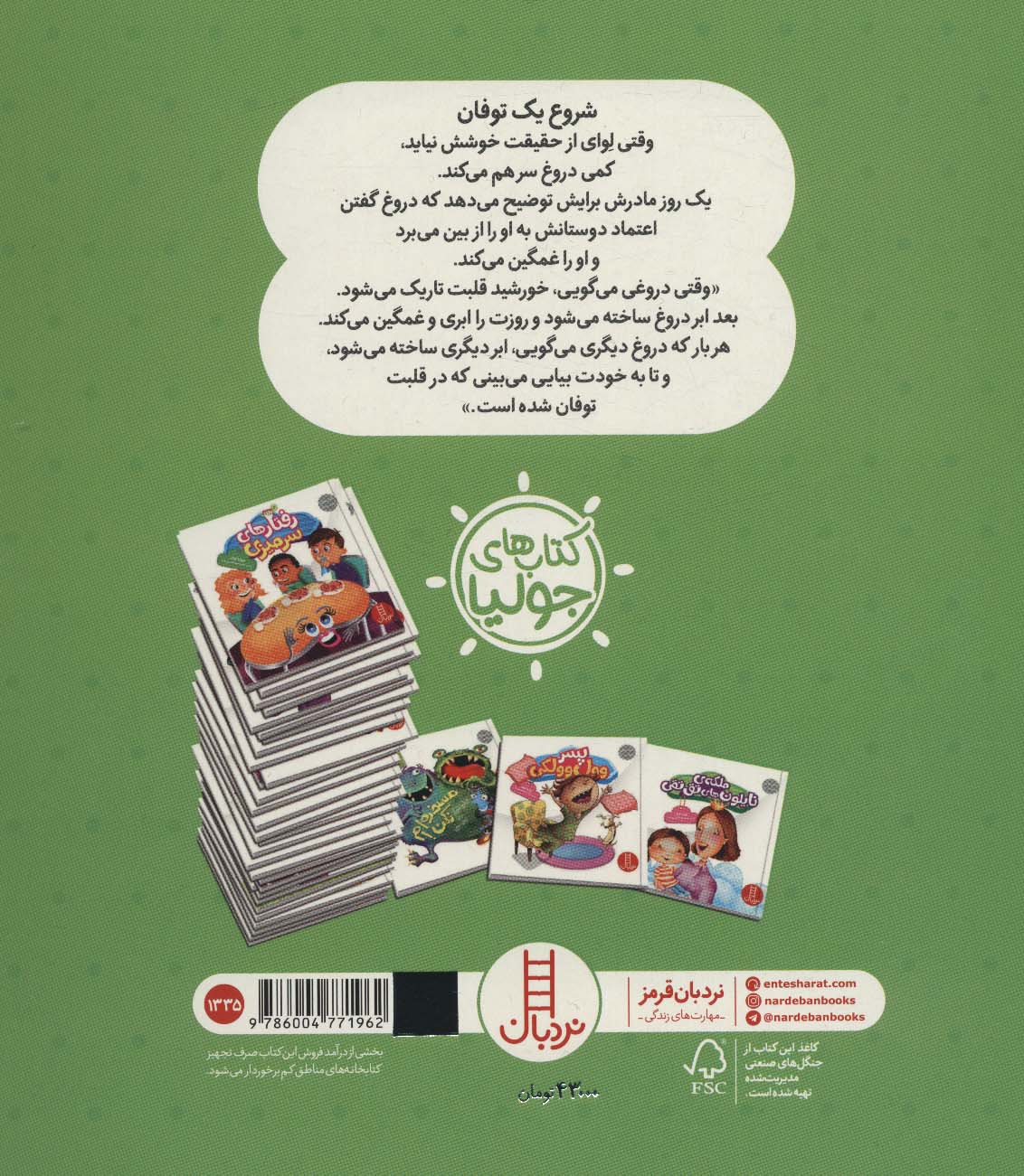جولیا38 (ابر سیاه دروغ)،(گلاسه)