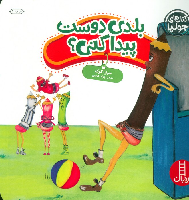 جولیا38 (بلدی دوست پیدا کنی؟)،(گلاسه)