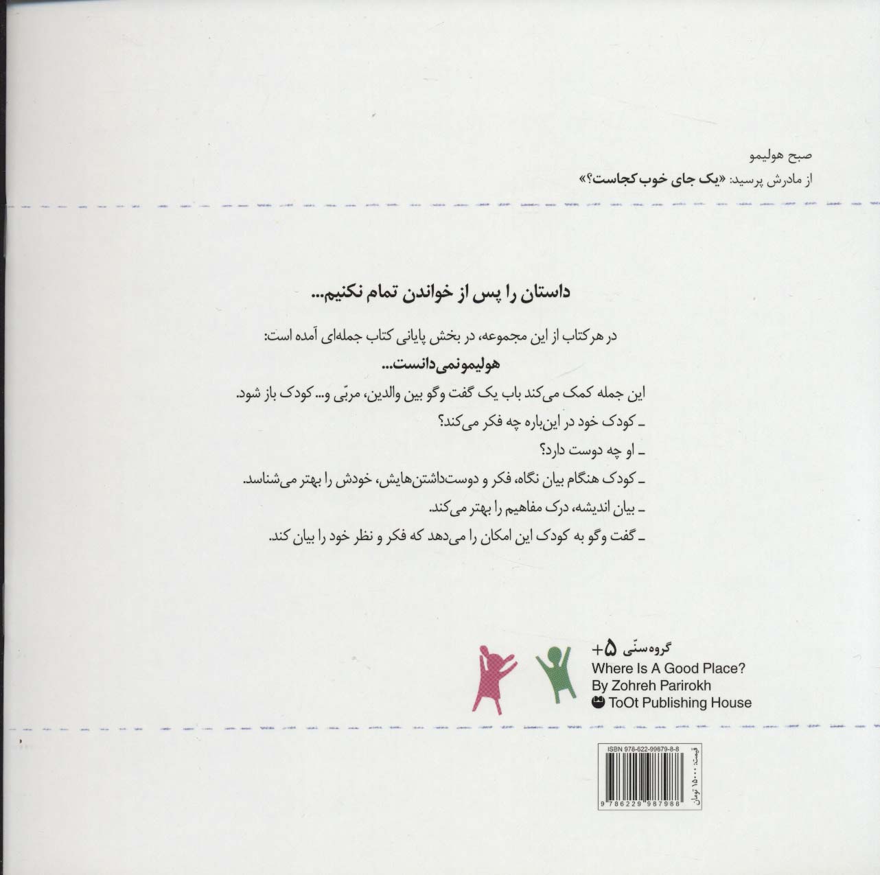 هولیمو 3 (یک جای خوب کجاست؟)