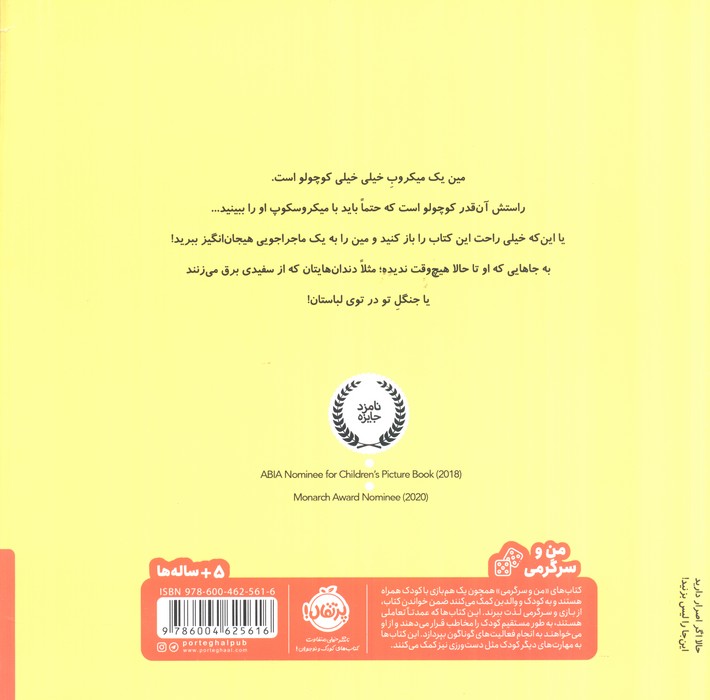 این کتاب را لیس نزنید! (گلاسه)