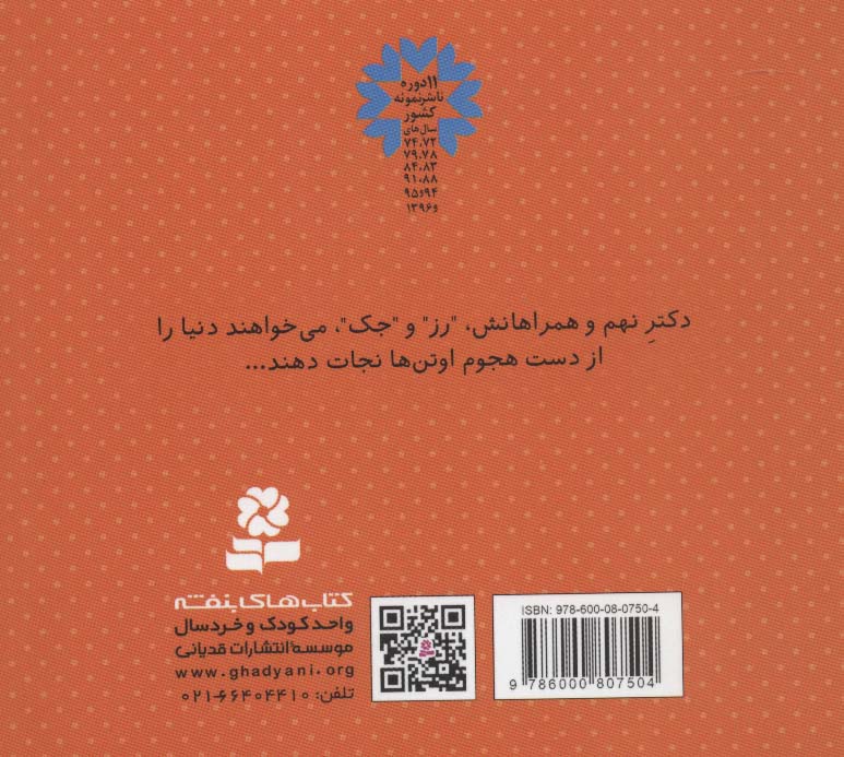دکتر نهم (گلاسه)