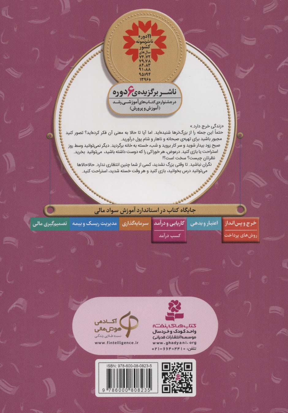 آموزش سواد مالی 1:زندگی خرج دارد (دوره ی دوم دبستان،سطح دو)