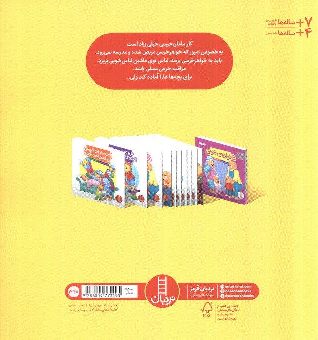 پس مامان خرسی کی استراحت کنه؟ (گلاسه)