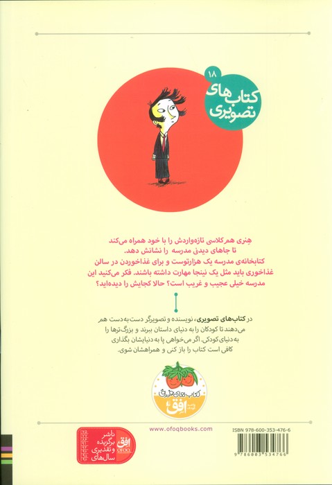 ماجرای باور نکردنی مدرسه ی من... (گلاسه)