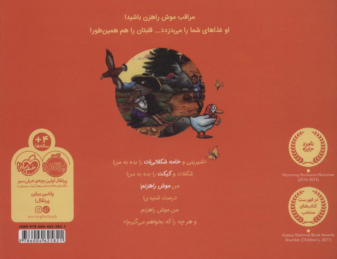 موش راهزن (گلاسه)