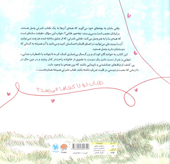 طناب نامرئی