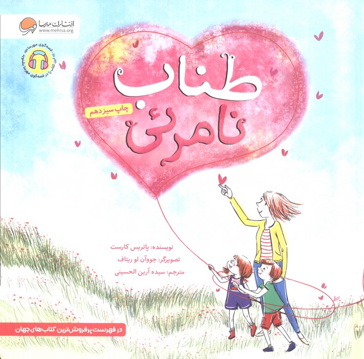 طناب نامرئی