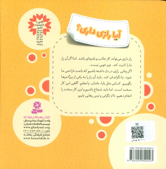 آیا رازی داری؟ (هشدارهای جنسی و جسمی!)،(گلاسه)