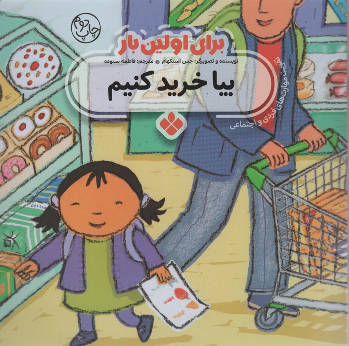 برای اولین بار:بیا خرید کنیم