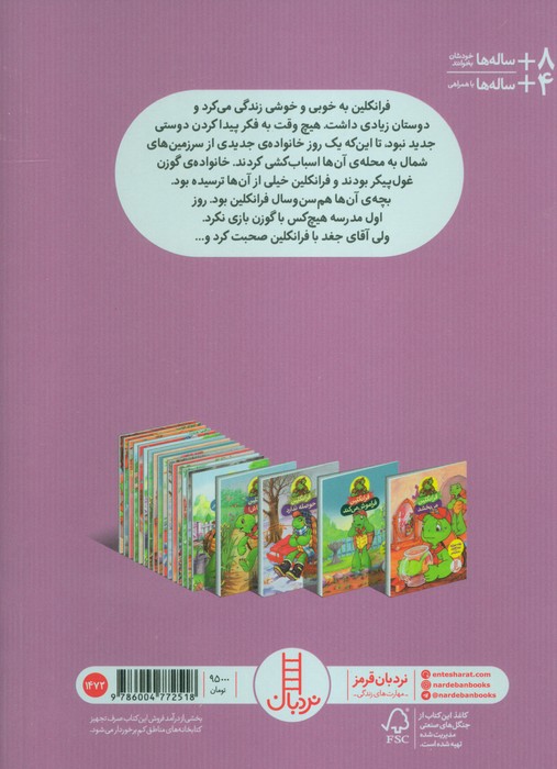 فرانکلین و دوست جدیدش (گلاسه)