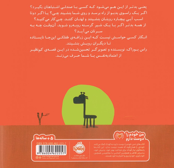 من صندلی نیستم! (من خودم را دوست دارم)،(گلاسه)