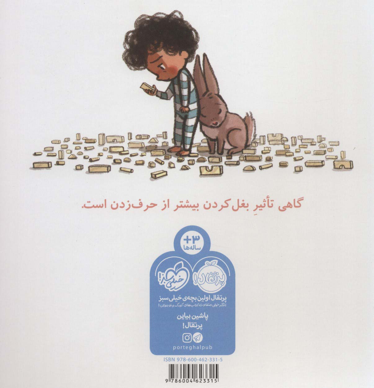 خرگوش گوش داد! (گلاسه)
