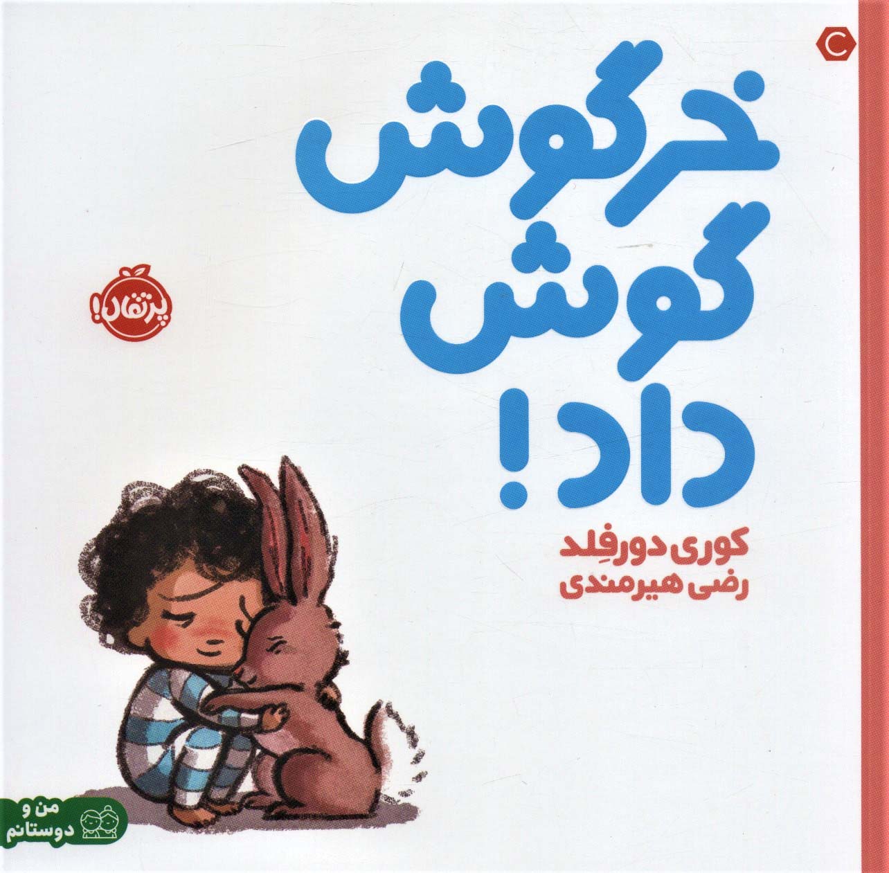 خرگوش گوش داد! (گلاسه)