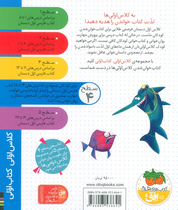 کلاس اولی،کتاب اولی:سطح 4 (کارآگاه دلفین زبل)
