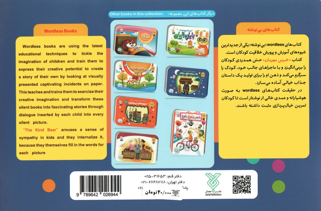 خرس مهربان
