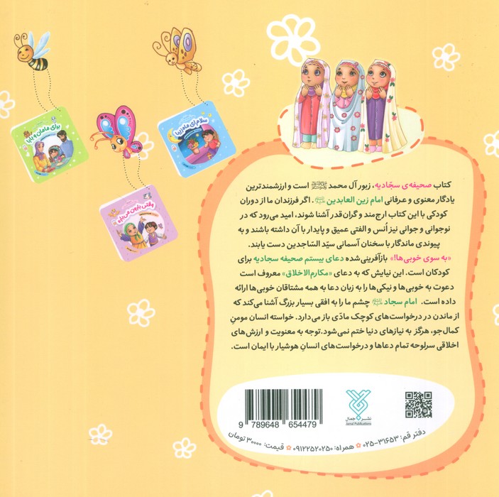به سوی خوبی ها (با امام سجاد 3)