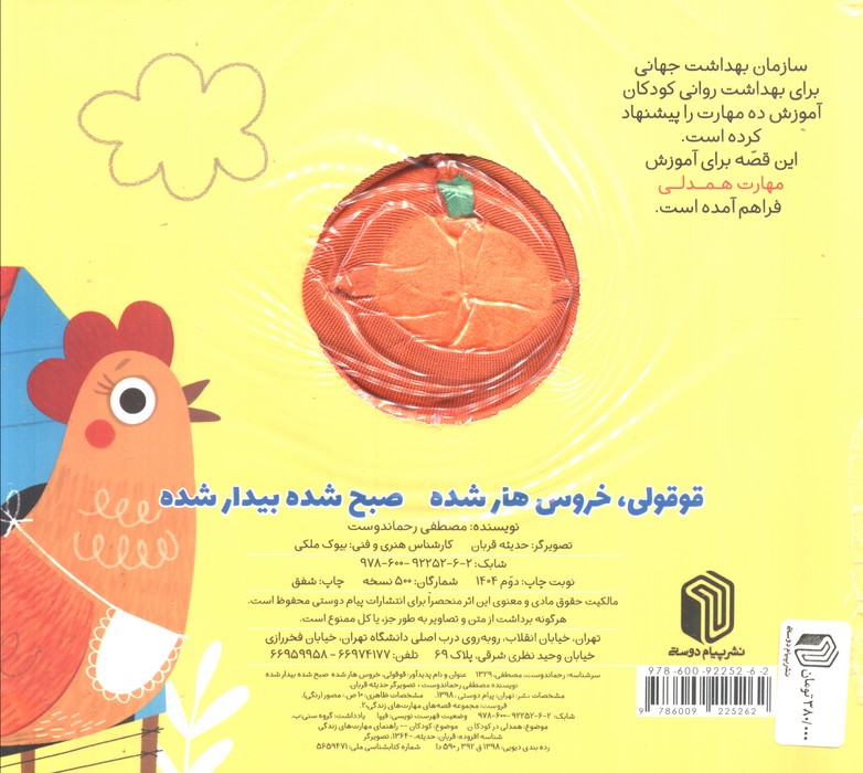 قوقولی،خروس هار شده صبح شده بیدار شده (کتاب عروسکی)