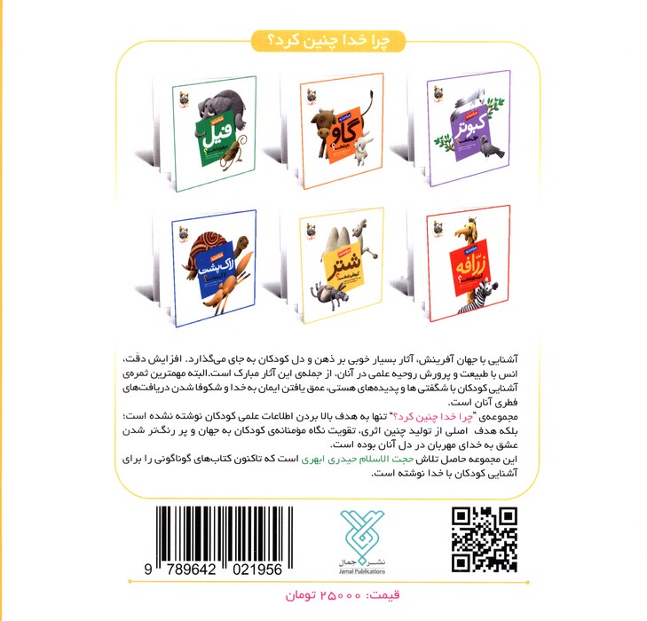 چرا خدا چنین کرد؟ 5 (چرا خدا به شتر کوهان داده است؟)