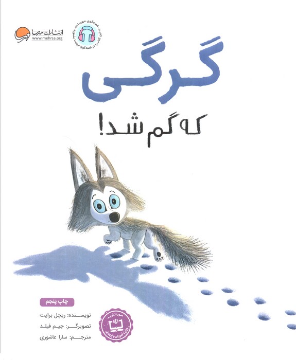 گرگی که گم شد!