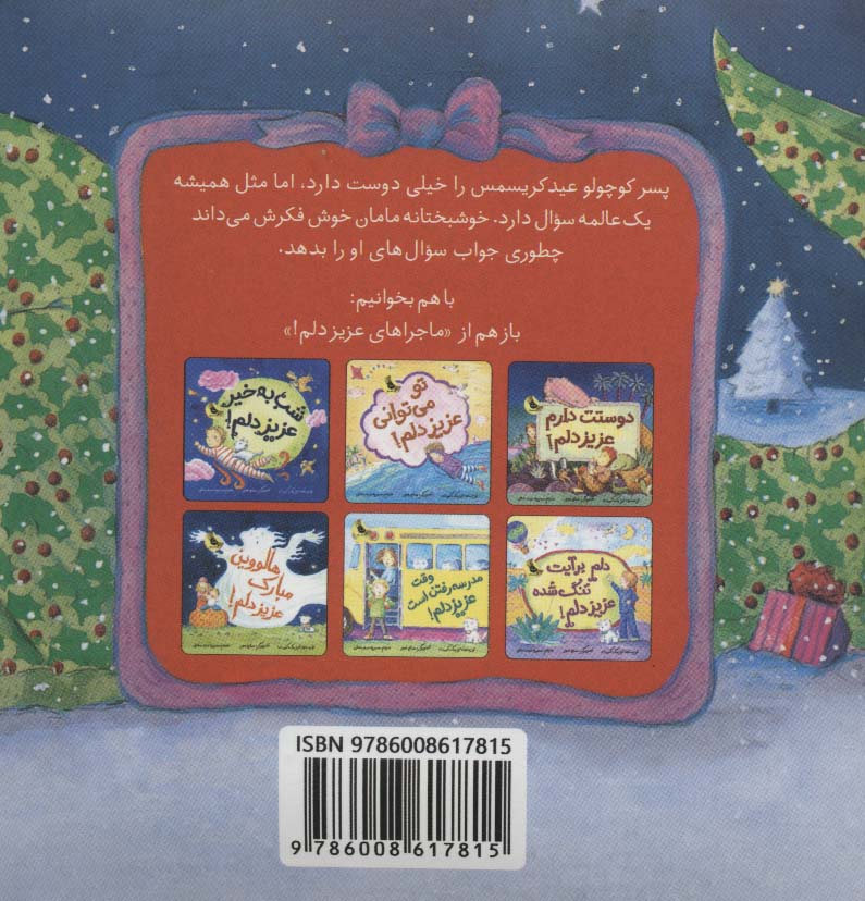 کریسمس مبارک عزیز دلم! (گلاسه)